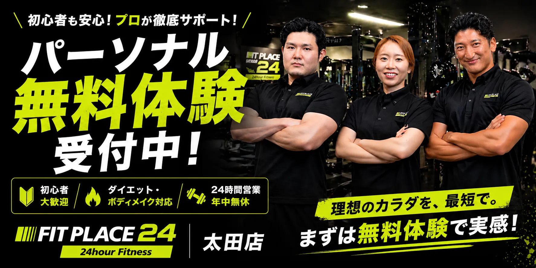 FIT PLACE24 太田店